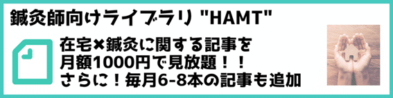 HAMTメルマガ