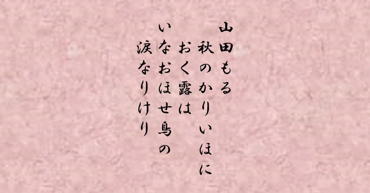 古今集 巻第五 秋歌下 306番｜千野みゆき