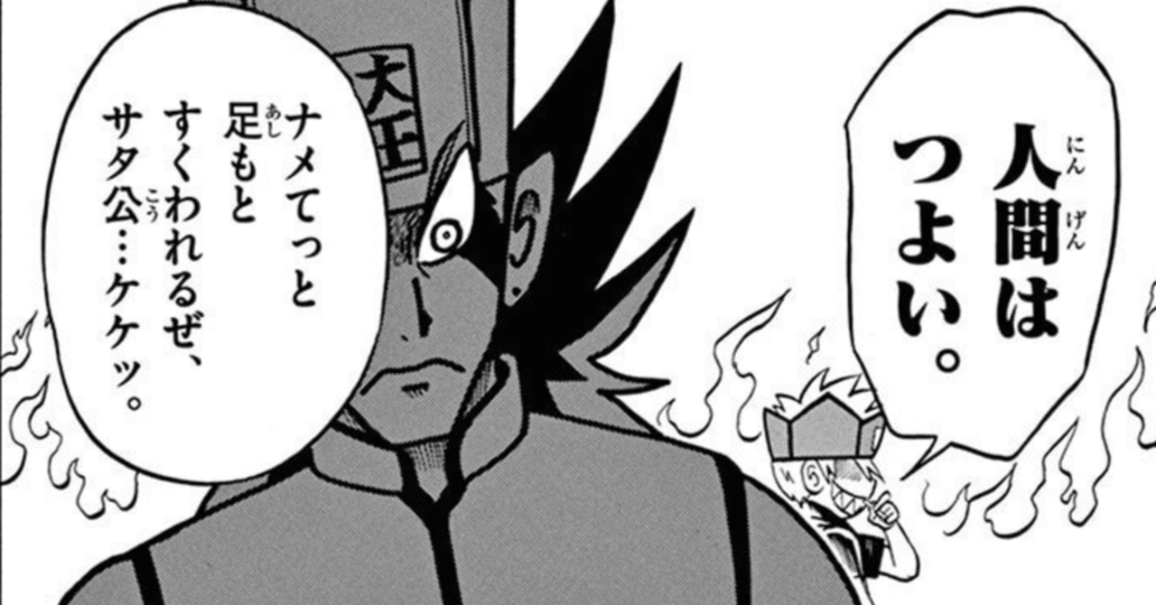 どうしようサタン編もめちゃくちゃ面白いぞ ウソツキ ゴクオーくん 64話まで 肉まん Note どうしようサタン編もめちゃくちゃ面白いぞ ウソツキ ゴクオーくん 64話まで 肉まん Note