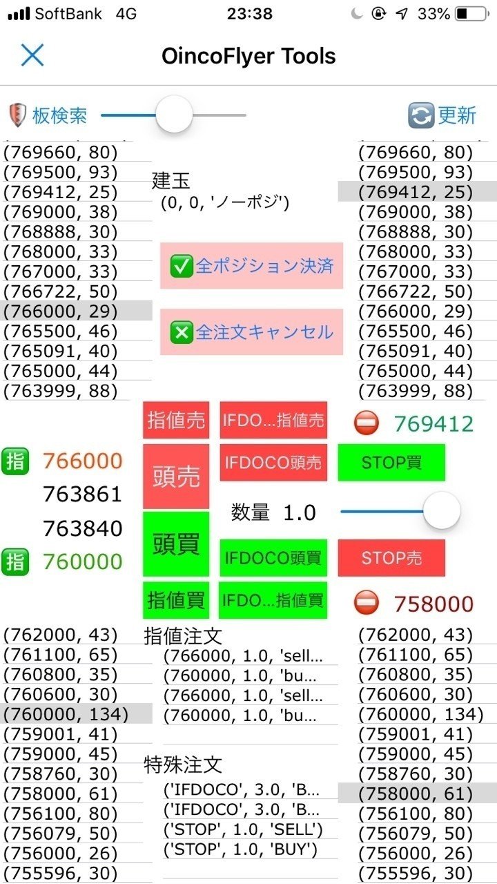 iPhoneで使えるPythonで動くbitflyerのかんたん注文ツール｜おインコちゃま
