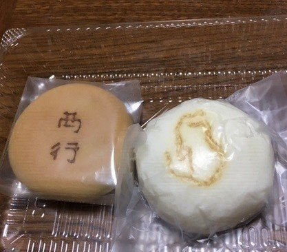 昨日は神奈川県大磯の新杵にて虎子まんじゅう、西行まんじゅうを買い