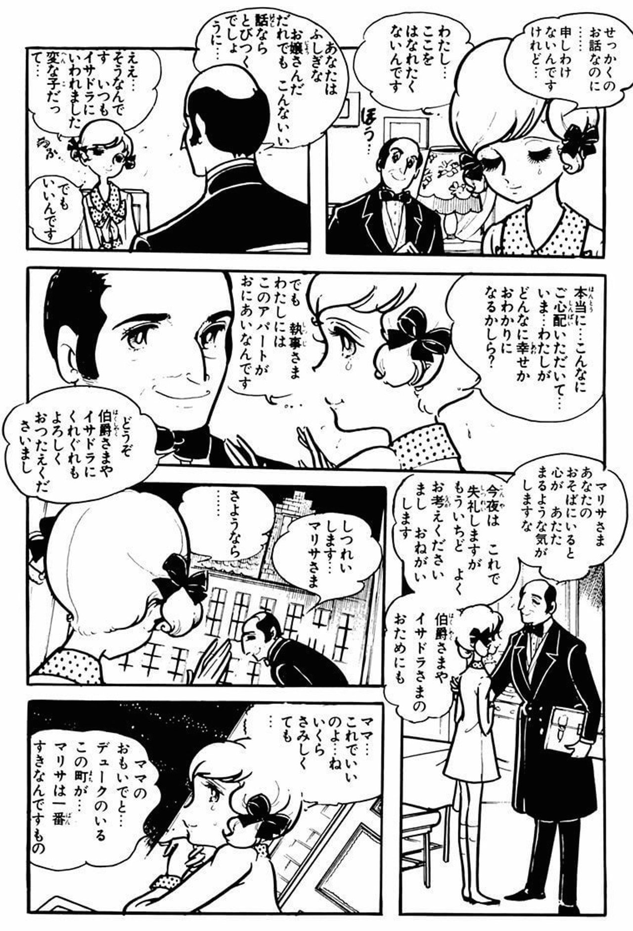 わたなべまさこ氏作品に見る1960年代の「館」「執事」「メイド わたなべまさこ氏作品に見る1960年代の「館」「執事」「メイド