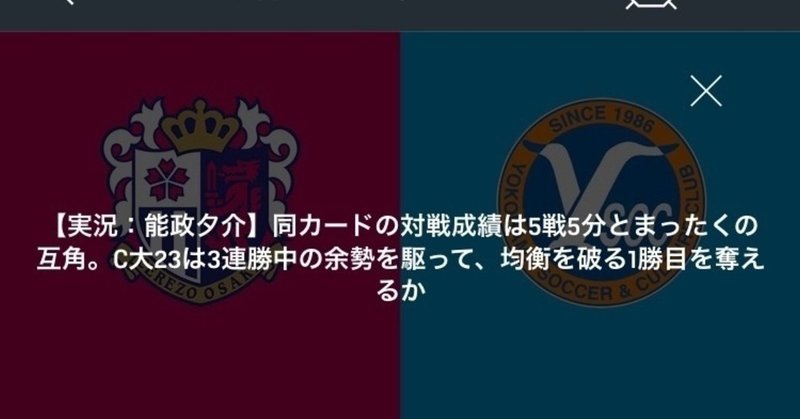 2018明治安田生命J3リーグ第26節C大阪U23対YSCC横浜の展望