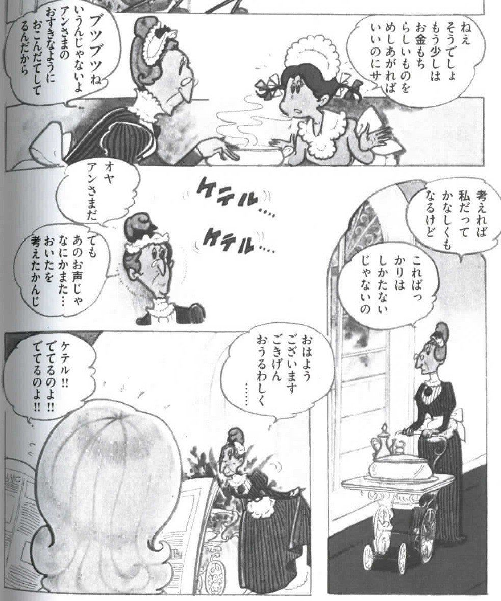 わたなべまさこ氏作品に見る1960年代の「館」「執事」「メイド わたなべまさこ氏作品に見る1960年代の「館」「執事」「メイド