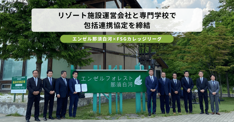 新潟への効果も期待！J-Startup NIIGATA関連企業が包括連携協定を締結しました。