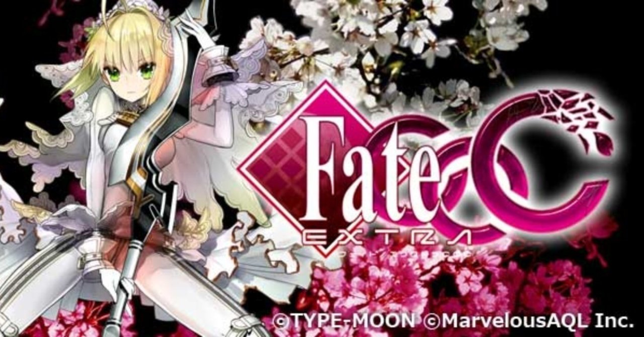 少女の情念が世界を壊す Fate Extra Ccc ツナ缶食べたい 伝書鳩p Note