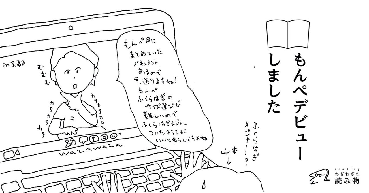 わざわざセレクト Farmers' MONPE「かぜ」｜うなぎの寝床