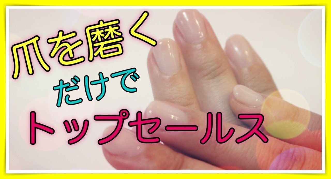 爪を 磨くだけ でトップセールス ゼロイチプロデューサー 一条響 ココナラ王子 Note 爪を 磨くだけ でトップセールス ゼロイチプロデューサー 一条響 ココナラ王子 Note