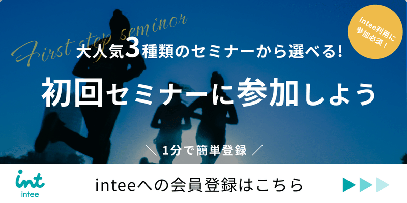 24卒初回セミナー導線