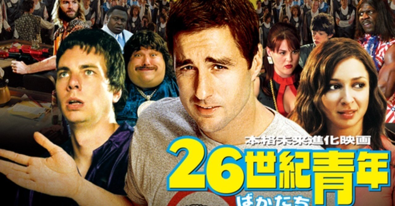 映画 二度と見たくない地獄のトラウマ映画第８回 ２６世紀青年 がちお Note