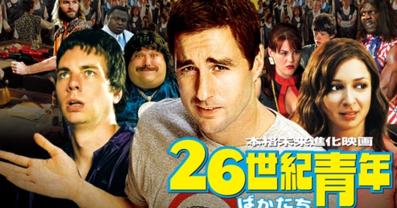 映画 二度と見たくない地獄のトラウマ映画第８回 ２６世紀青年 がちお note