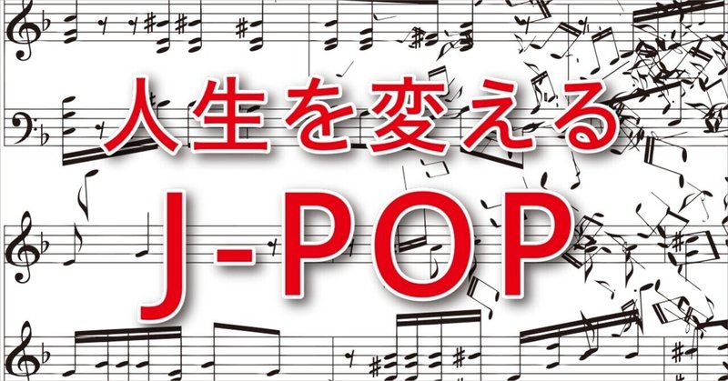 『音と言葉と映像で作る新しいJ-POP の世界』（YOASOBI）人生を変えるJ-POP［第６回］