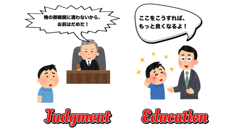 "Education"vs"Judgement"〔フォーカス【現象の考察】2 Ver.2〕