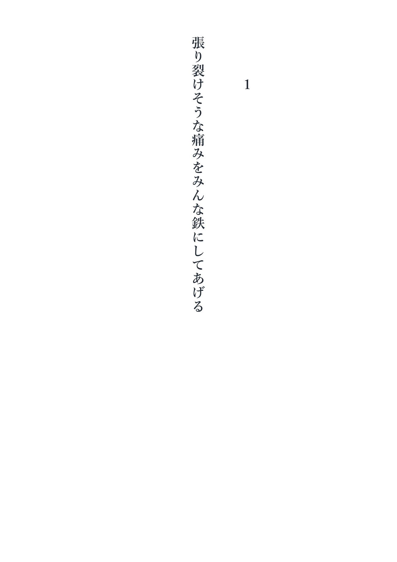 物語詩 鉄の巨人と花 佐々木蒼馬 Loml Note 物語詩 鉄の巨人と花 佐々木蒼馬 Loml Note
