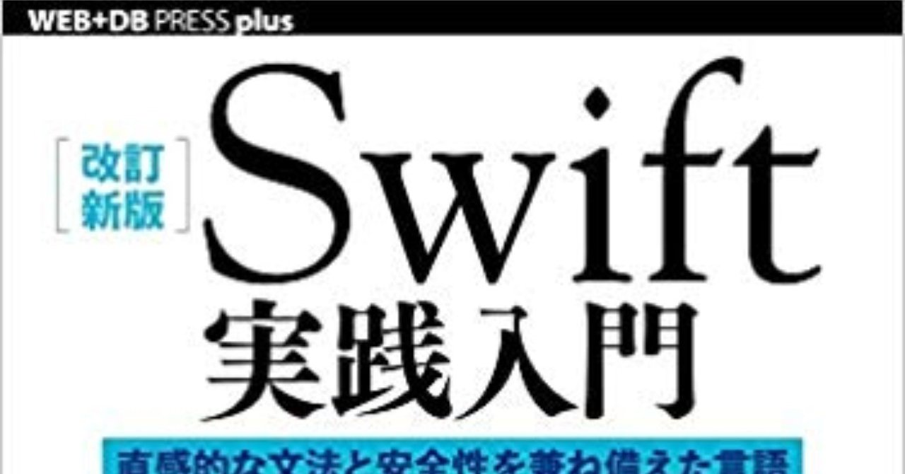 20181007 Swift実践入門を用いての学習記録 2時間分 井端 裕輝 Yuki Ibata C Inc Ceo Note