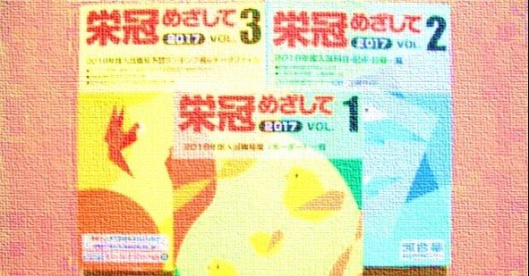 栄冠めざして　vol.2 2007年度入試科目配点日程一覧　河合塾 情報誌「栄冠めざして」 | 河合塾 Kei-Net