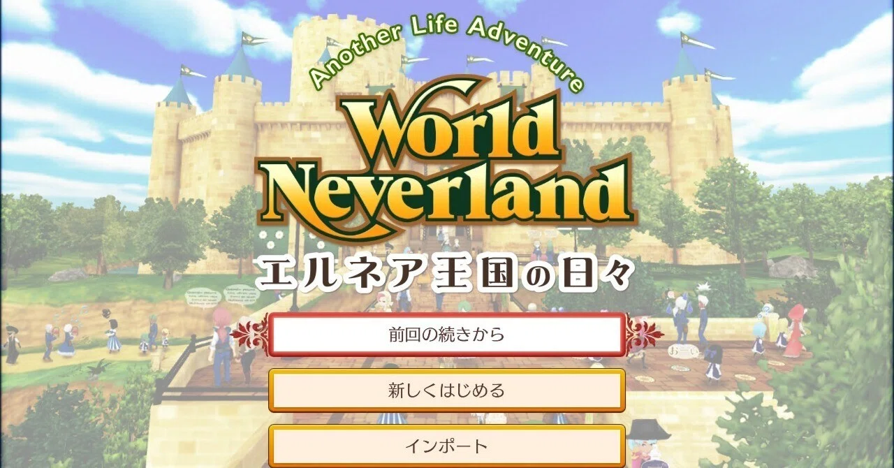 ワールドネバーランド キャラクター観察記録④｜そふとアイス