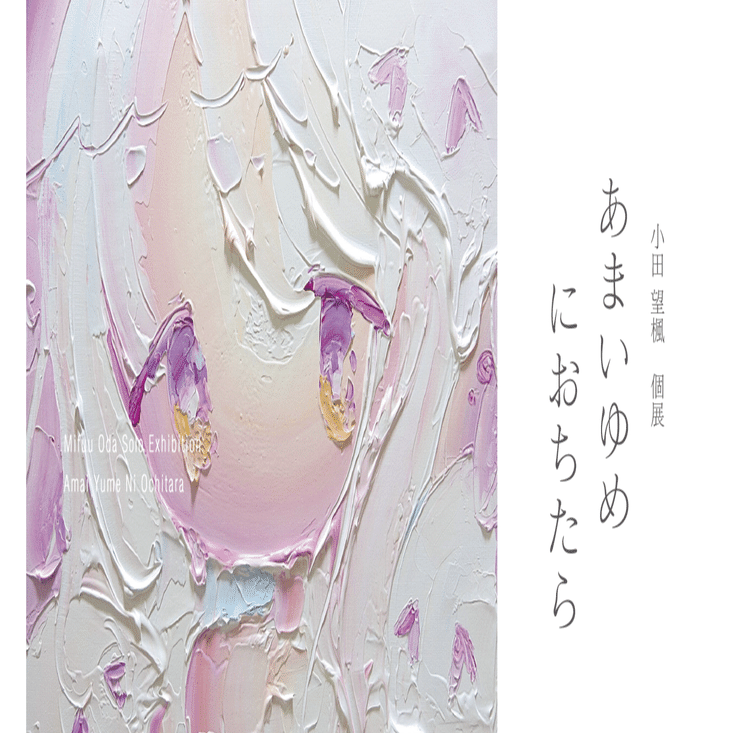 【原画】小田望楓 「受け取ってくれる？」20cm×20cm原画 COA 証明書付 原画】小田望楓 「受け取ってくれる？」20cm×20cm原画 COA 証明書付