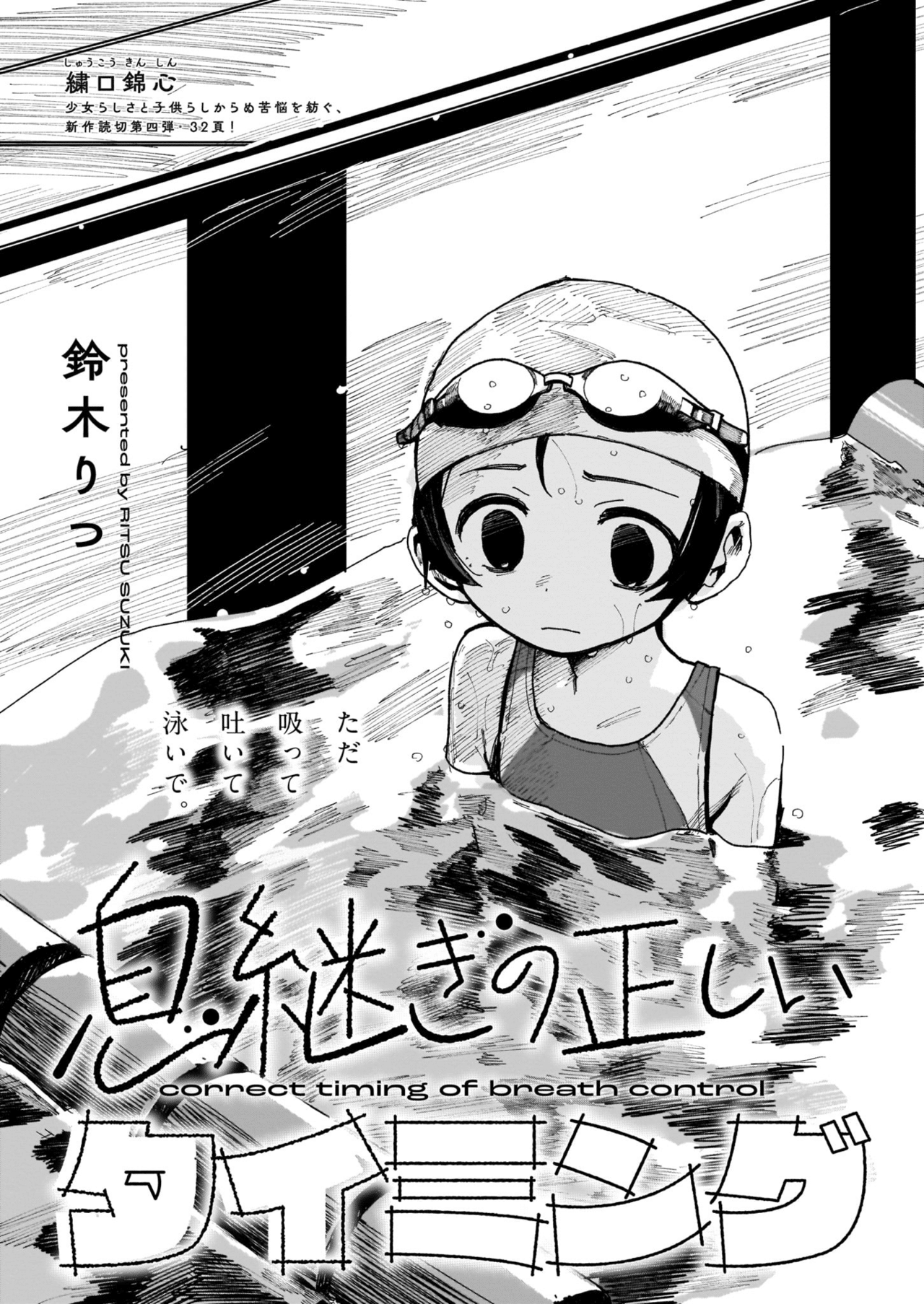 青騎士 第8a号作品紹介 息継ぎの正しいタイミング 鈴木りつ 青騎士 Note 青騎士 第8a号作品紹介 息継ぎの正しいタイミング 鈴木りつ 青騎士 Note