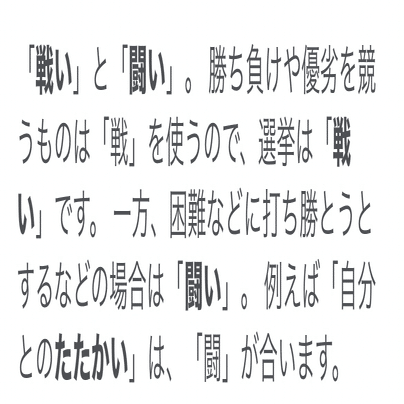 戦い と 闘い ぼけちゃん ヒミツノミヤコ Note
