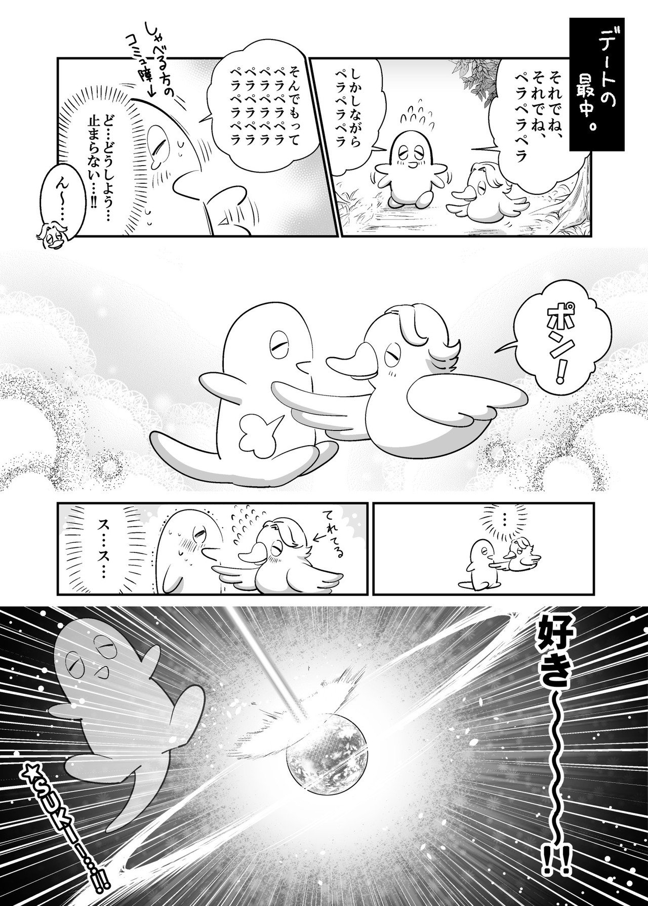 マイエターナルラブリーパートナーとわたし も Note