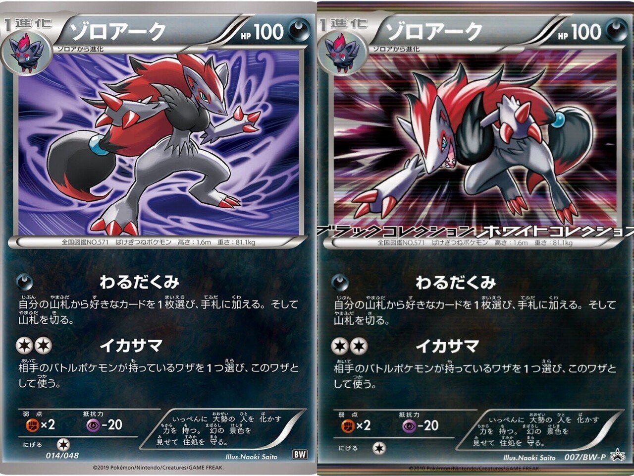 ポケカの歴代ゾロアーク|リユルン ポケカの歴代ゾロアーク|リユルン