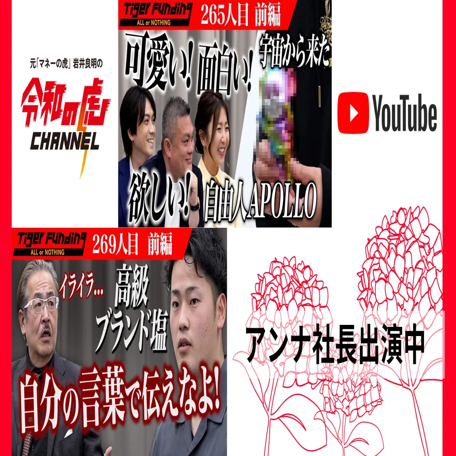 YouTube「令和の虎CHANNEL」🐯アンナ社長出演回！】 カンボジア不動産