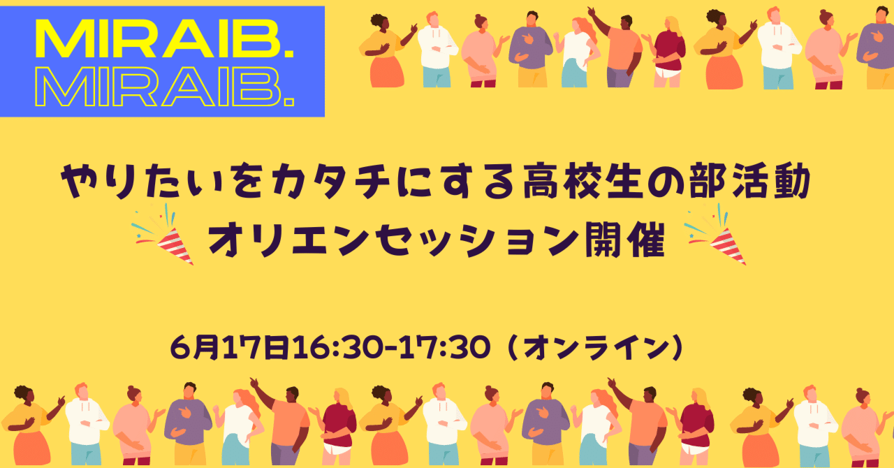【ミライブ.】ユルく楽しく自走。トキワ松学園校長が見守った生徒の活動｜クエストエデュケーション