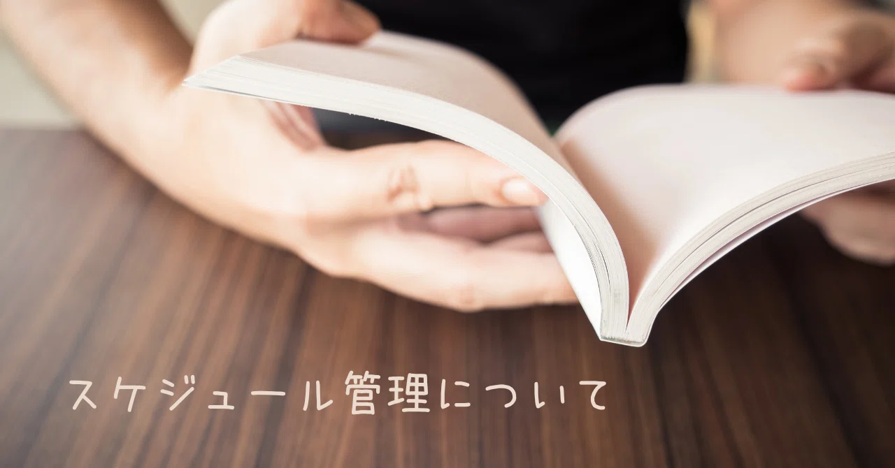I've settled on this method for schedule management｜まゆま｜友の会で修業中 本業はPC講師