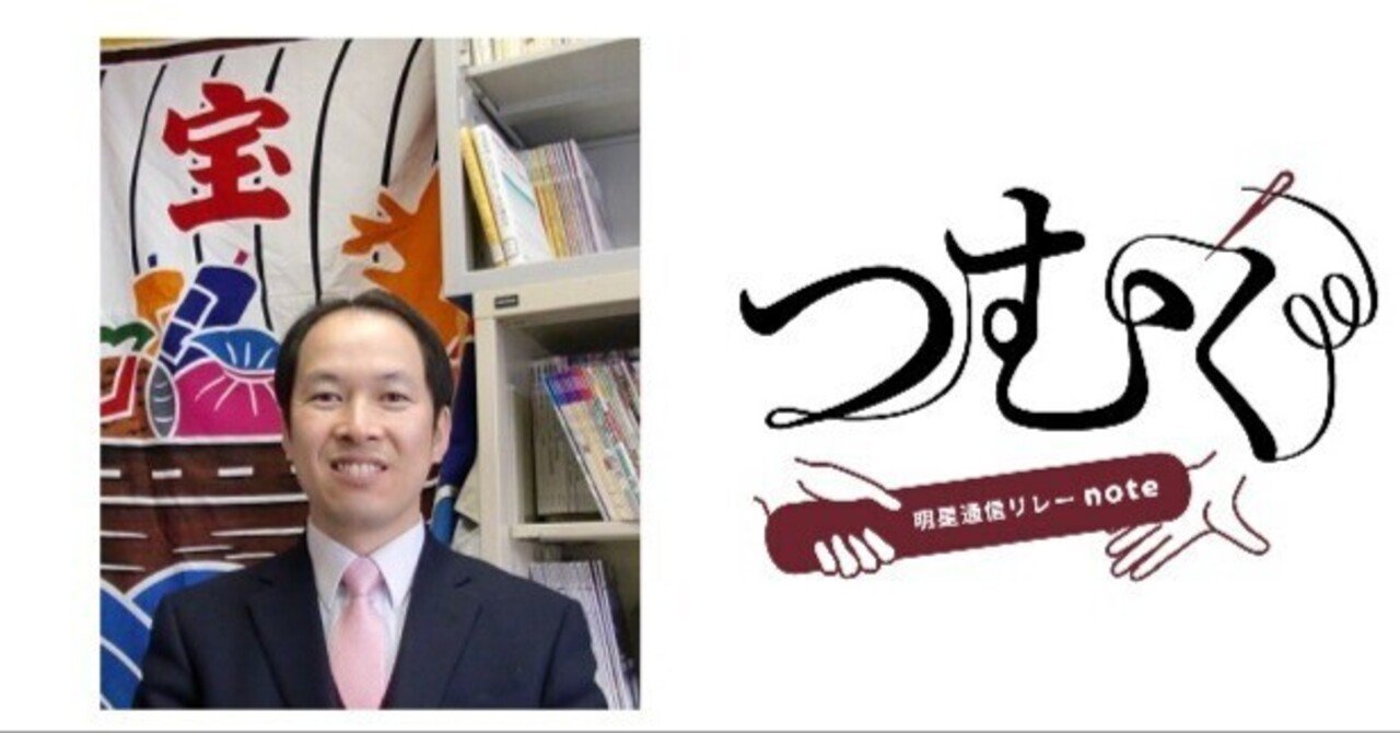 第2回 実践と理論の二刀流で得たもの（後編）｜明星大学 通信教育課程