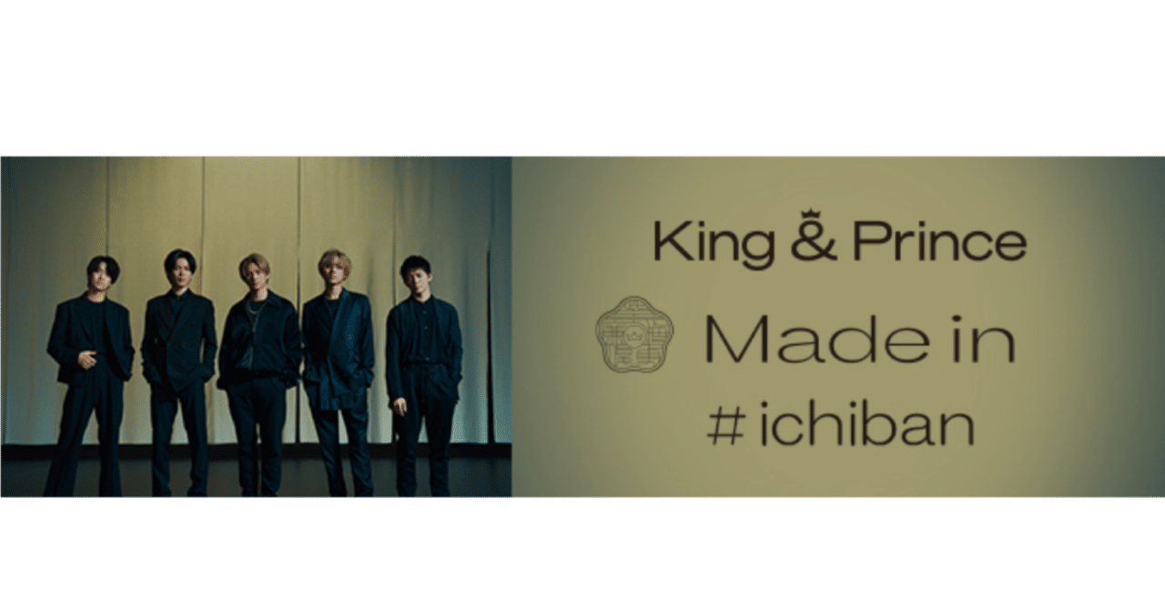TikTokにて、King & Prince 4th ALBUM「Made in」の発売を記念し