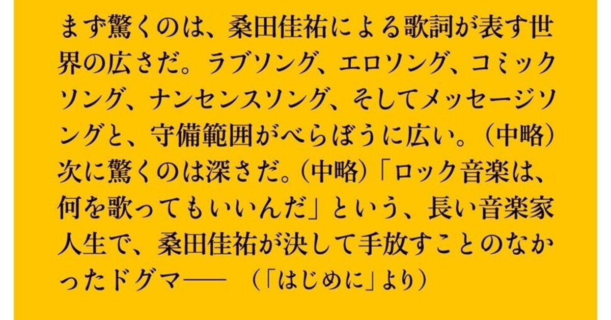 桑田佳佑新潮文庫2冊セットです。 71I58Zb3d3L._UF350,350_QL50_.jpg