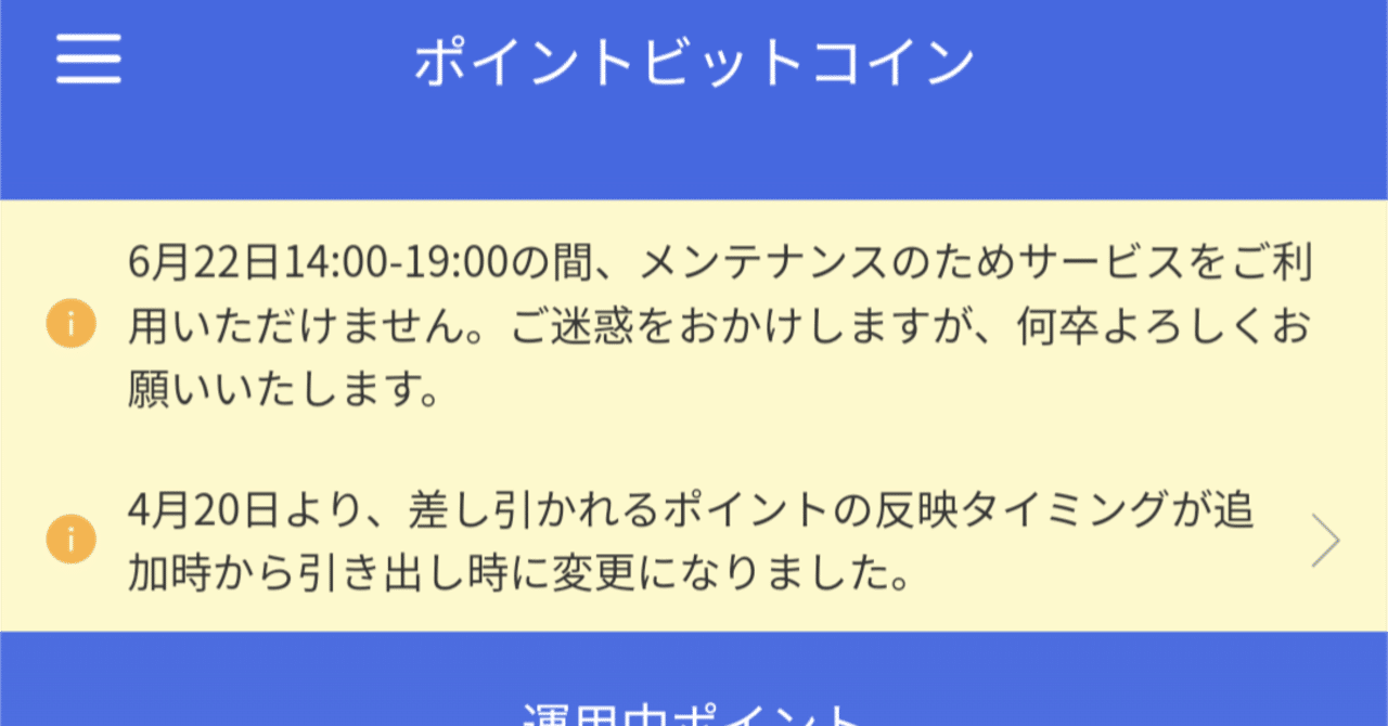 主婦のstepnブログ番外編。ポイントビットコインやってみた！！楽天ポイント😊早速だだ下がり！笑｜ma_mamama9