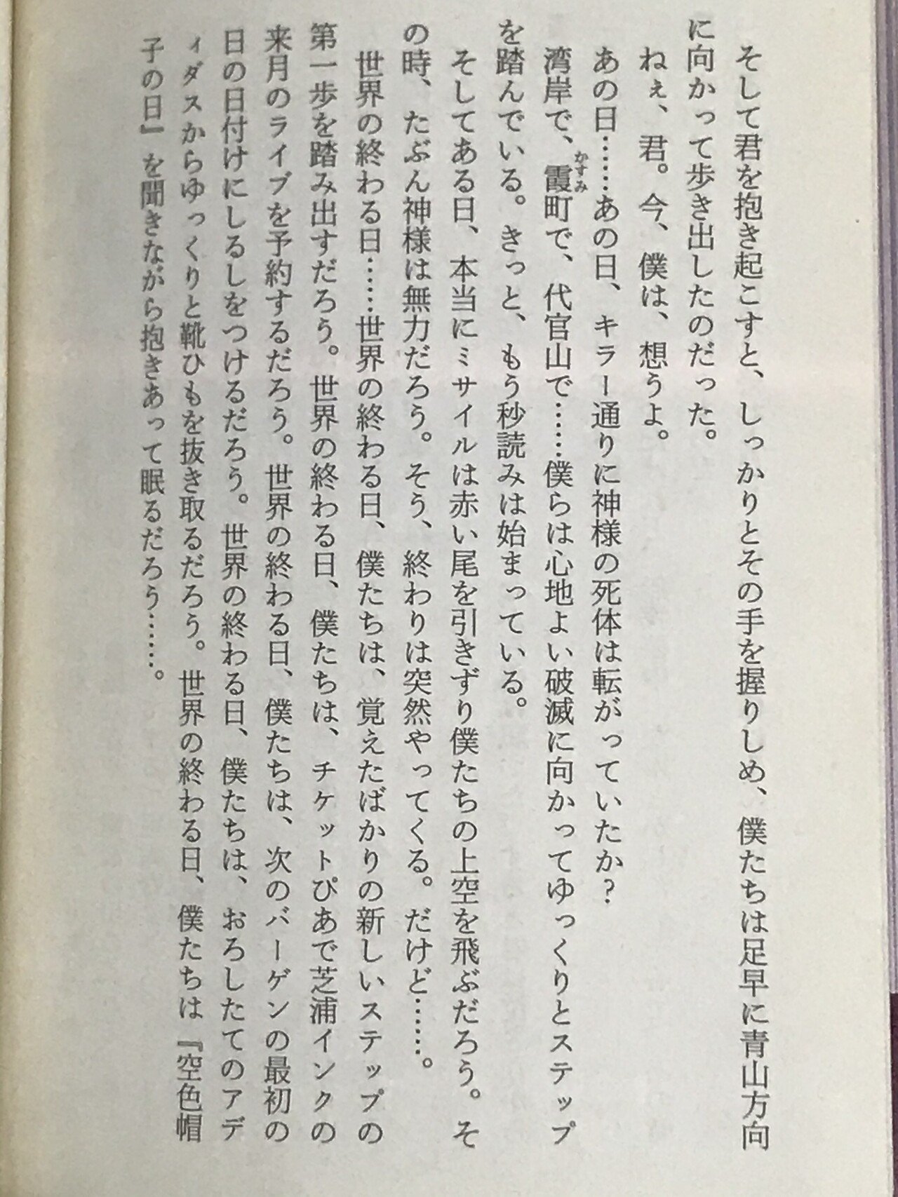 復活 東京トンガリキッズ 第3回 中森明夫 Note 復活 東京トンガリキッズ 第3回 中森明夫 Note