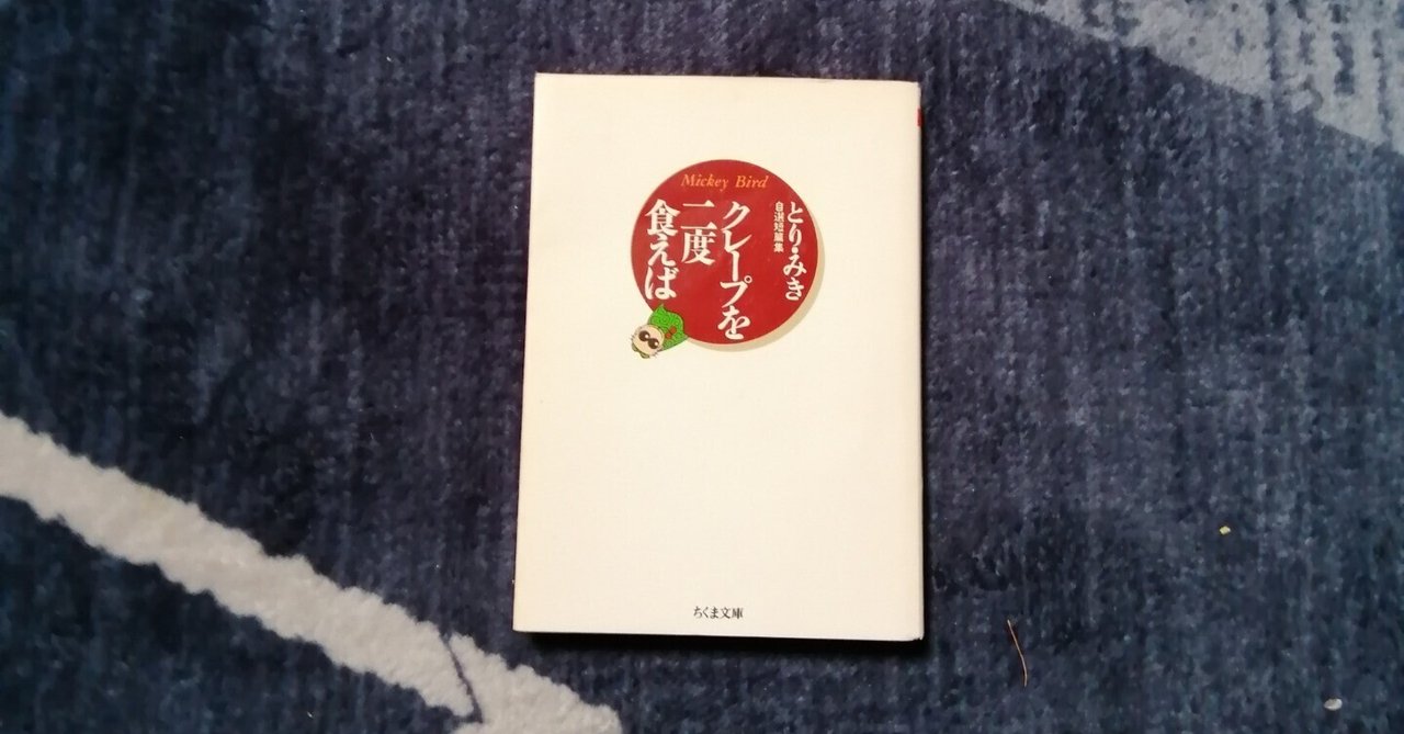 読書日記～とり・みき短編集編。｜スガイヒロシa.k.aSugar