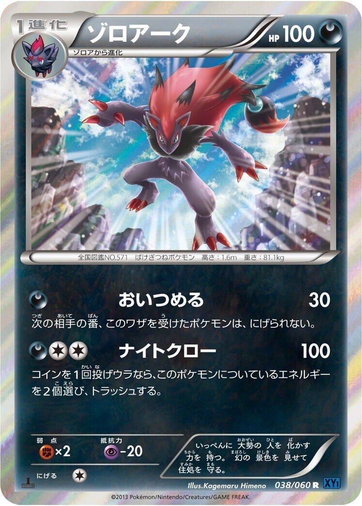 ポケカの歴代ゾロアーク｜リユルン