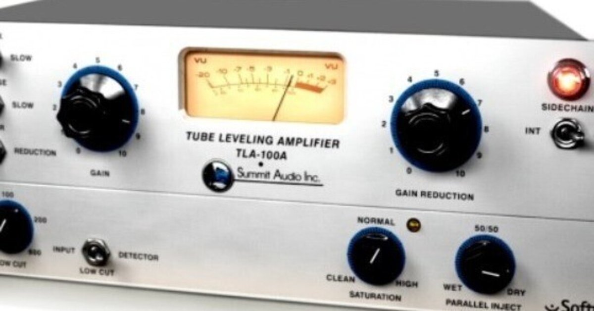 Summit Audio - TLA-100は雑に歌がうまく聞こえる神コンプだった
