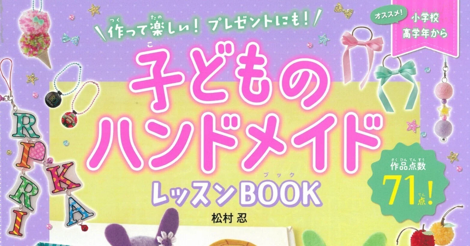 6/20発売】夏休みの宿題のヒントにも♪ 小学生向けの『作って楽しい
