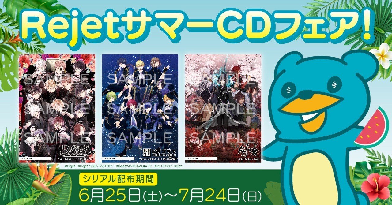 🍉RejetサマーCDフェア！開催🎇｜Rejet official