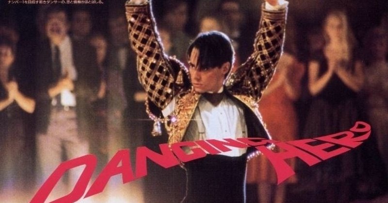 映画 ダンシングヒーロー 題名はベタだけど超シビれるダンス映画 イ ダリョン note