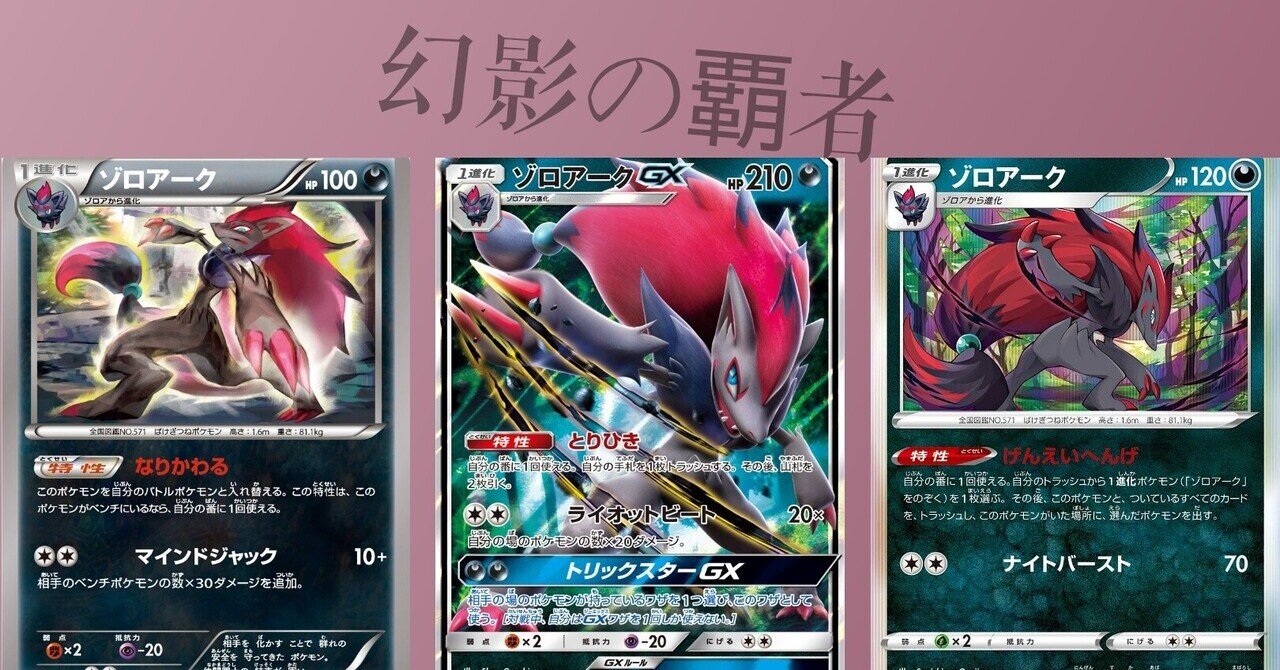 ゾロアークGX HR ハイパーレア ひかる伝説 sm3+ とりひき