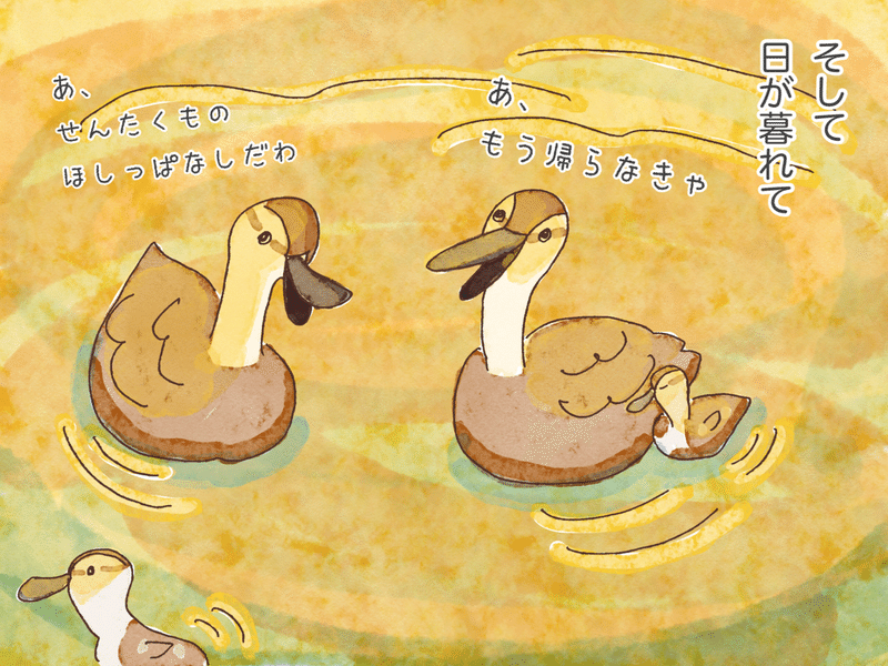 とりとめもなく カルガモ親子のはなし Pitchpotch ぴちぽち Note