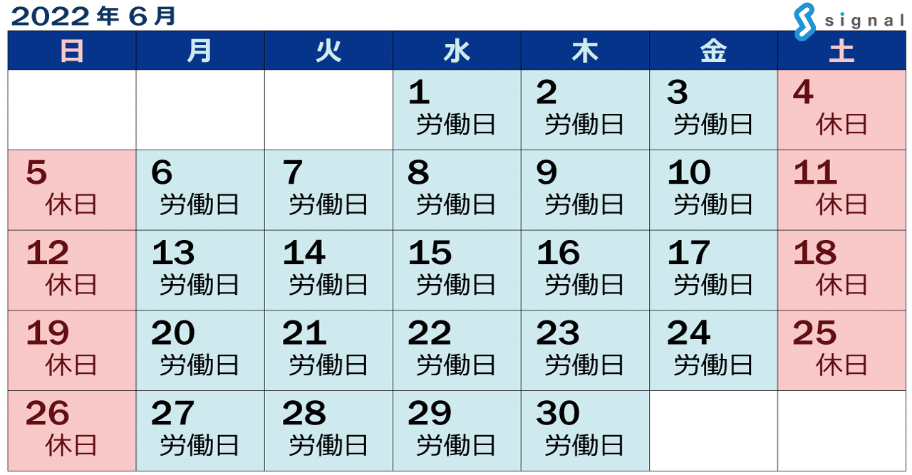 フレックスタイム制vs1か月単位の労働時間制 2022年6月カレンダー版