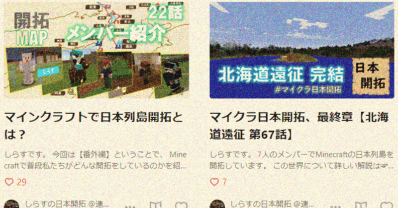 しらすの日本開拓 連載中 Note