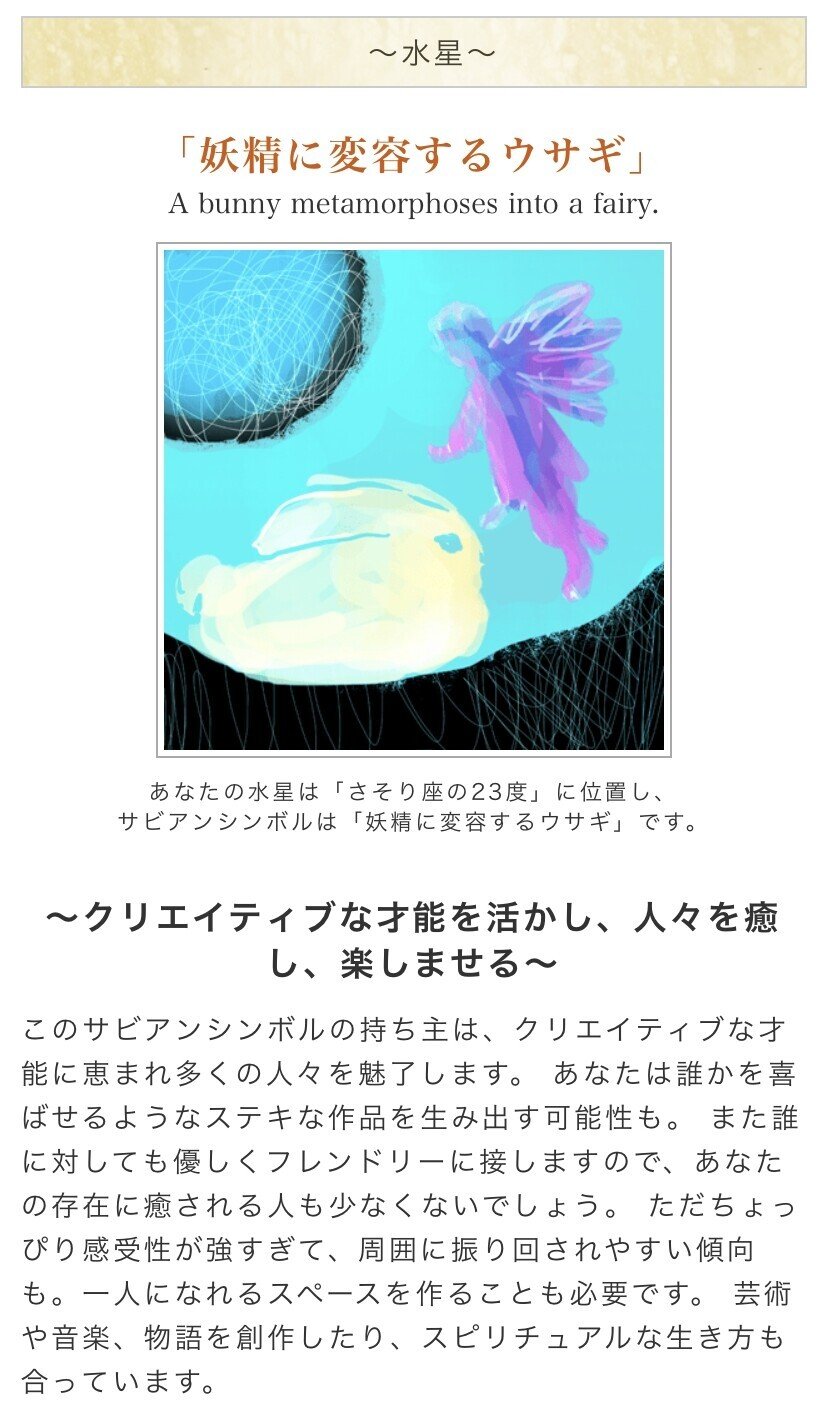 増補改訂版・神秘のサビアン占星