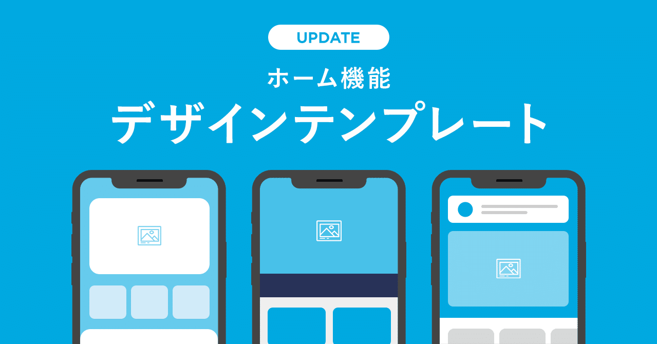 ホーム機能が追加され デザインテンプレートが選択可能に Yappli