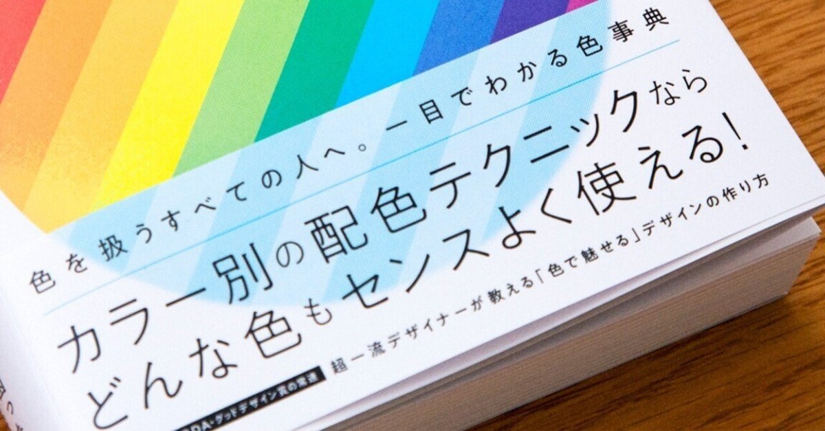 DESIGN : COLOR by COLOR 配色ひらめきツール｜#OUWN 公式