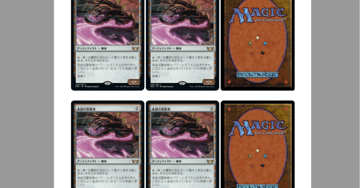 MTG 4枚 未認可霊柩車
