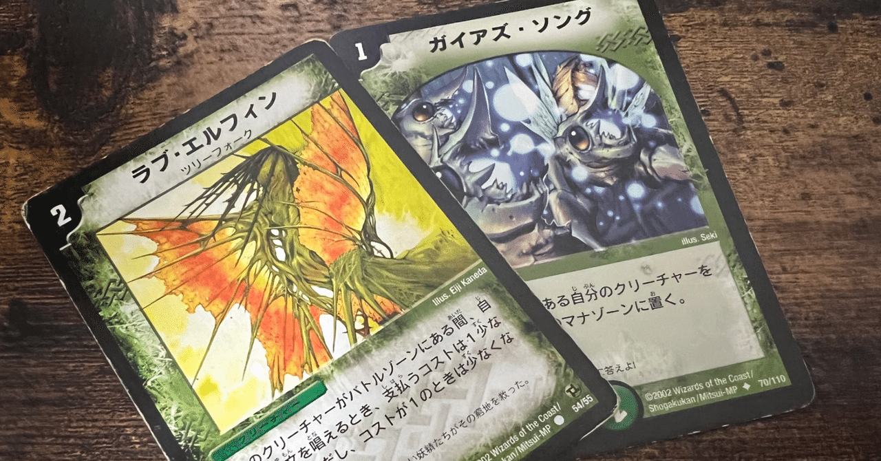 まだデュエプレに参戦できそうな無印編のカード達 ‐自然文明編