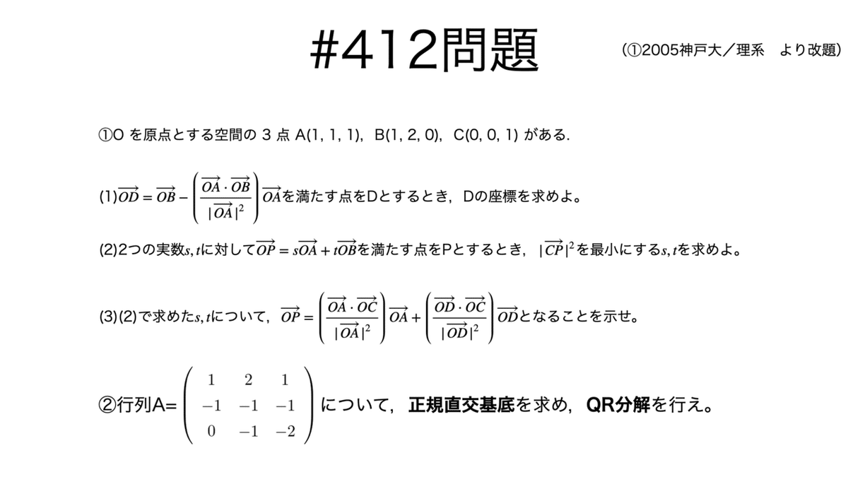 福田のわかった数学〜高校1年生051〜図形の計量(2)四角形の